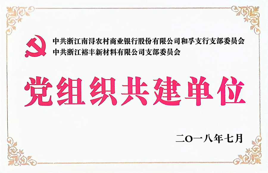 黨組織共建單位